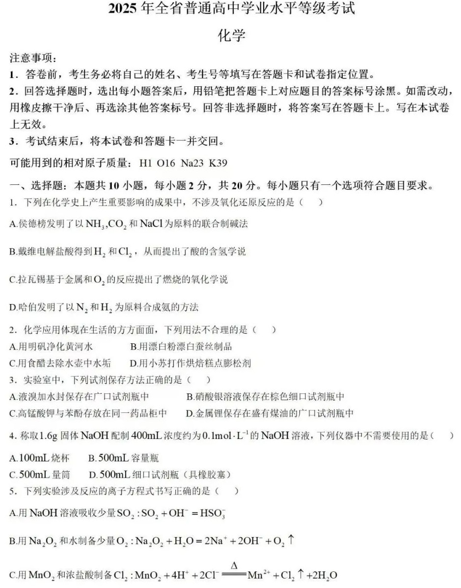 2025高考山东省化学试题及答案（回忆版）