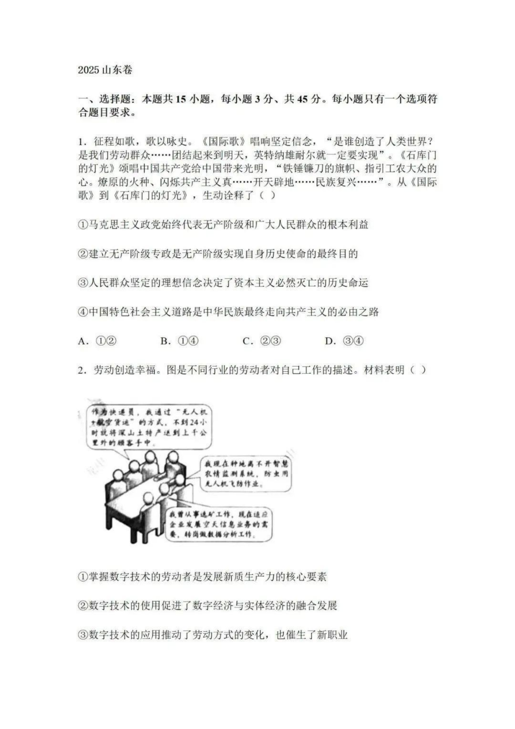 2025高考山东省政治试题及答案