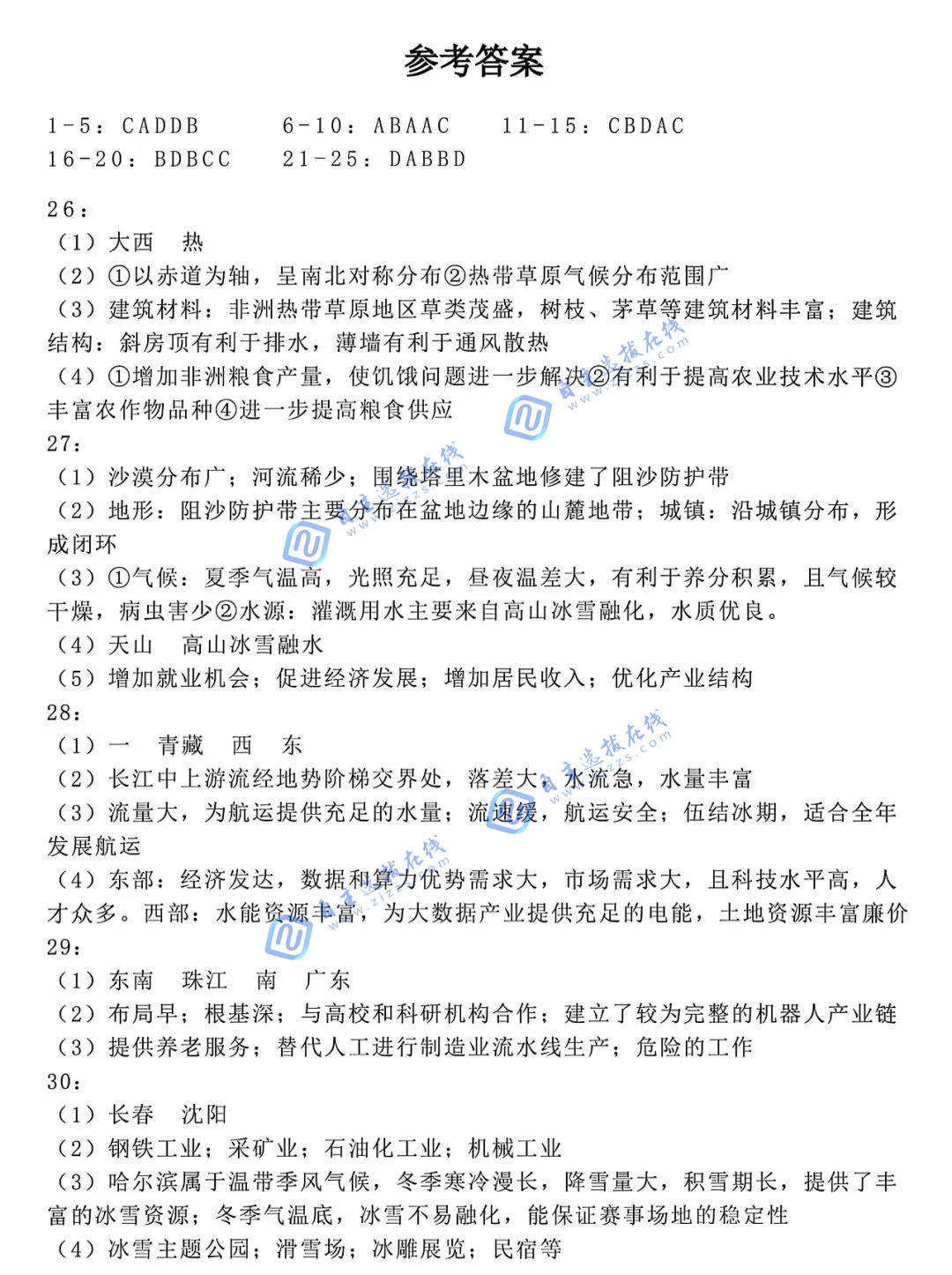 2025年5月四川成都初中學(xué)業(yè)水平考試地理試卷及答案