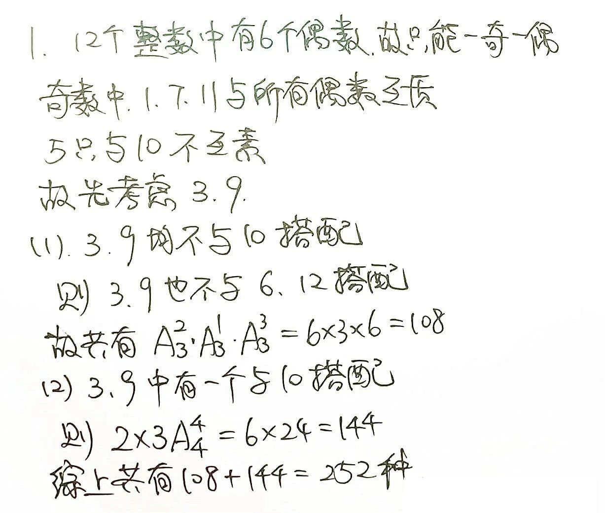 兰州大学2025年强基计划校测试题答案（数学）