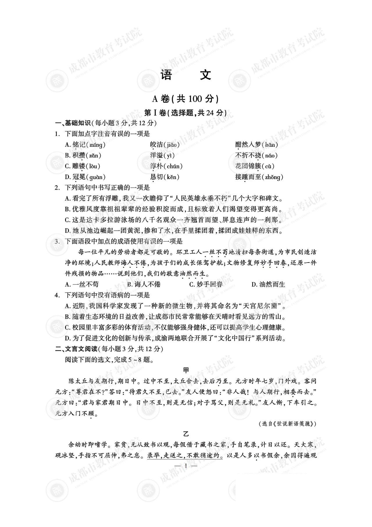 2025年成都中考语文试题及答案（官方）
