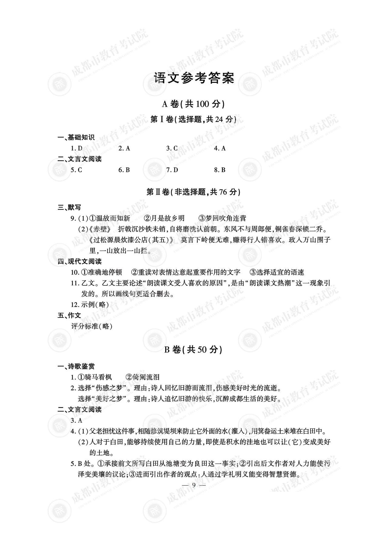 2025年成都中考语文试题及答案（官方）
