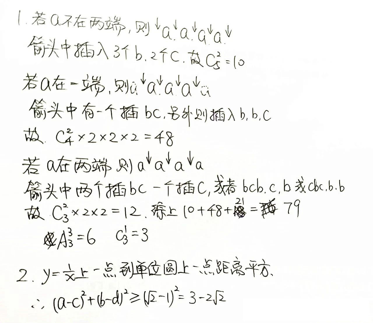 上海交通大学2025年强基计划校测数学试题答案