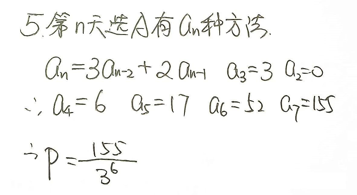 上海交通大学2025年强基计划校测数学试题答案