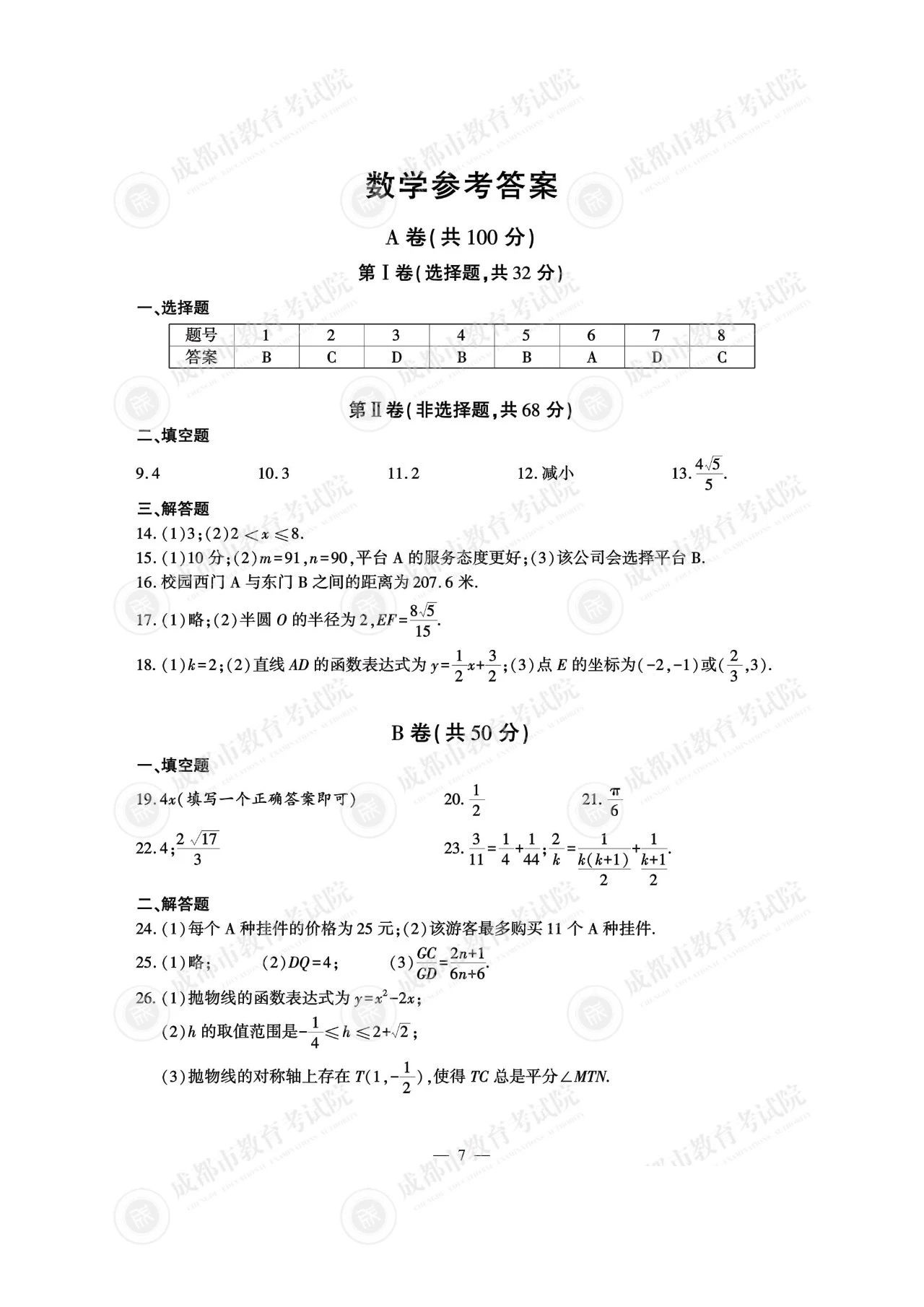2025年成都中考数学试题及答案（官方）
