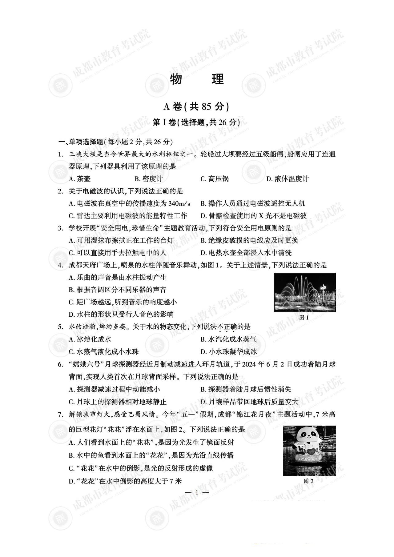 2025年成都中考物理试题及答案（官方）