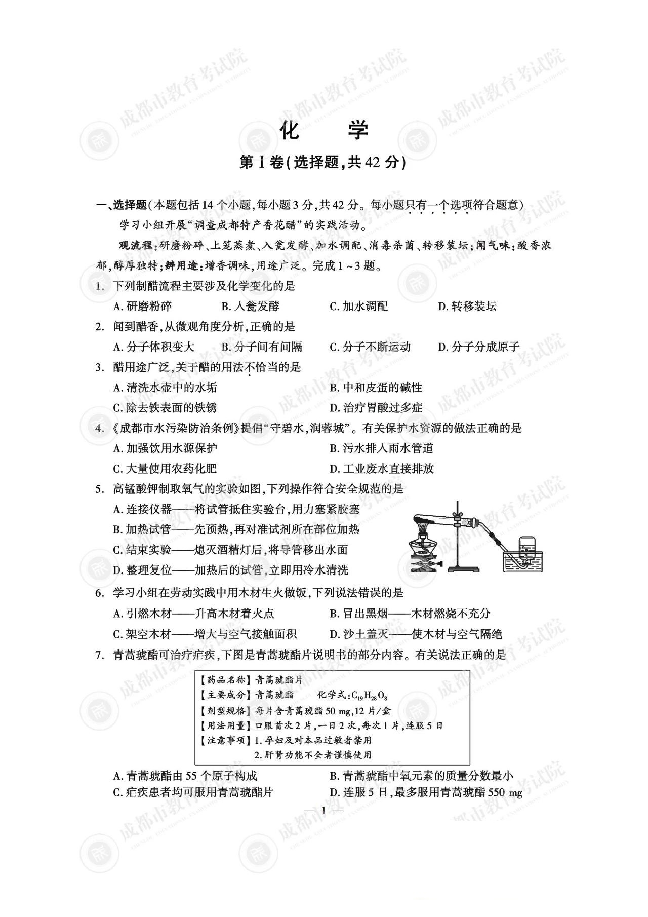 2025年成都中考化学试题及答案（官方）