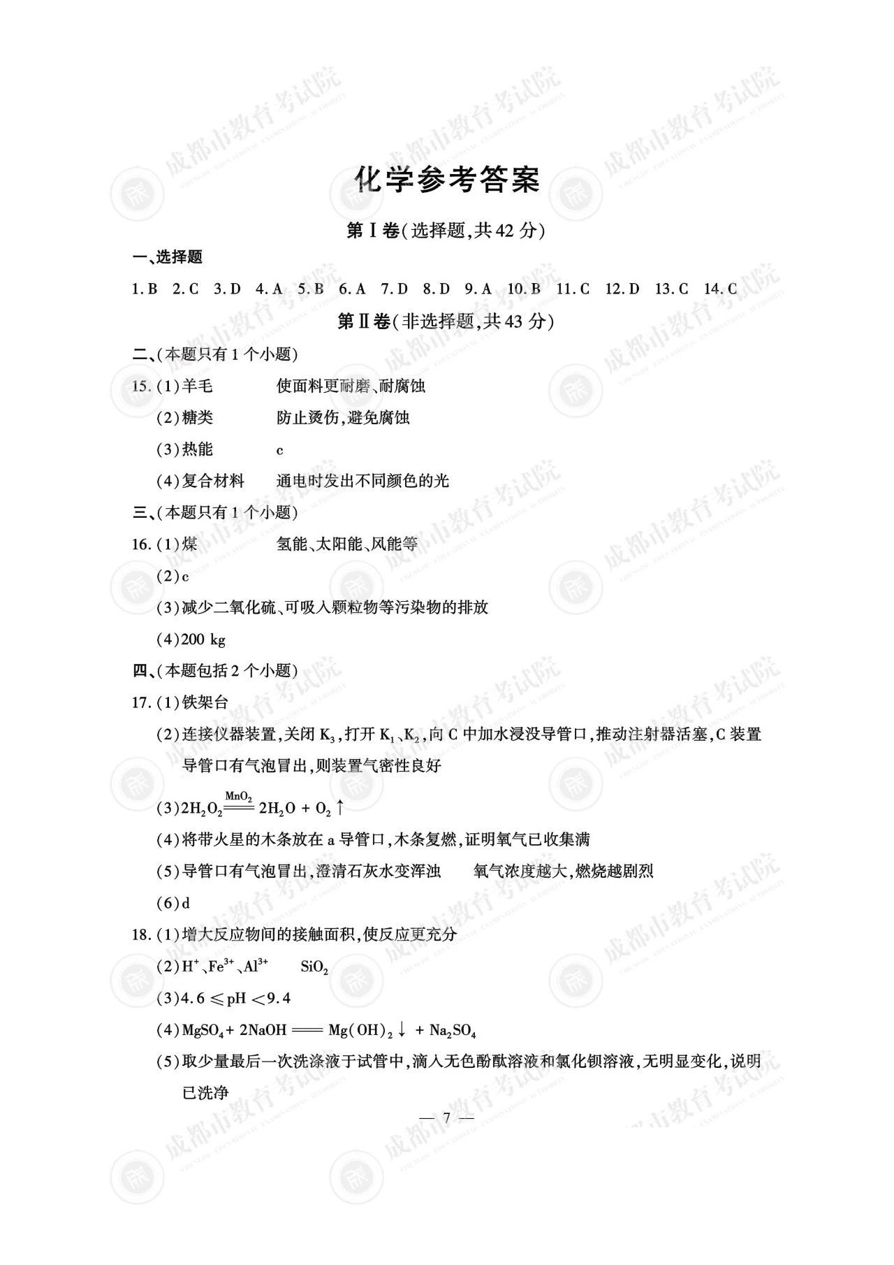 2025年成都中考化学试题及答案（官方）