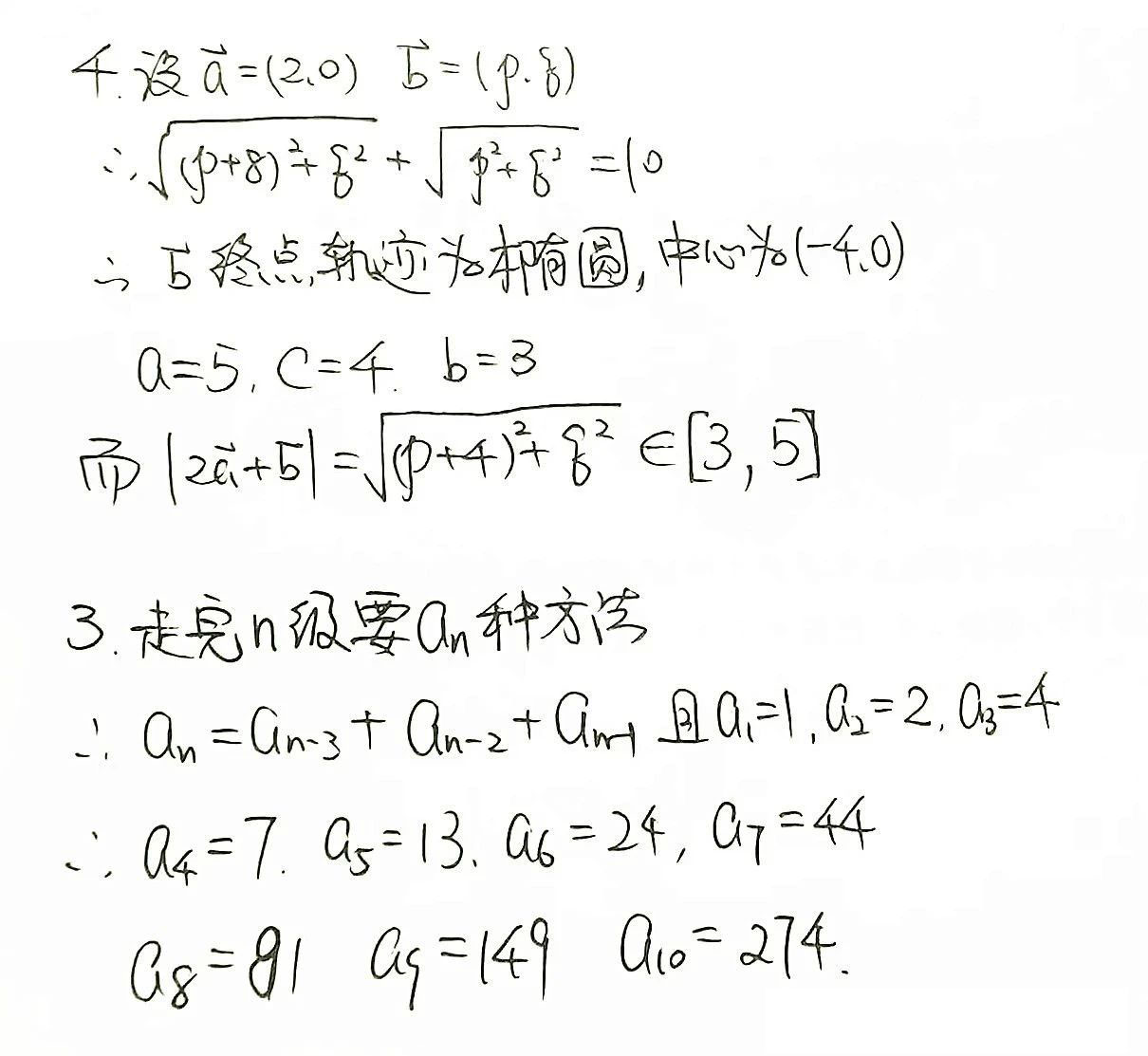 2025年西安交通大學(xué)強(qiáng)基計(jì)劃校測初試數(shù)學(xué)試題答案