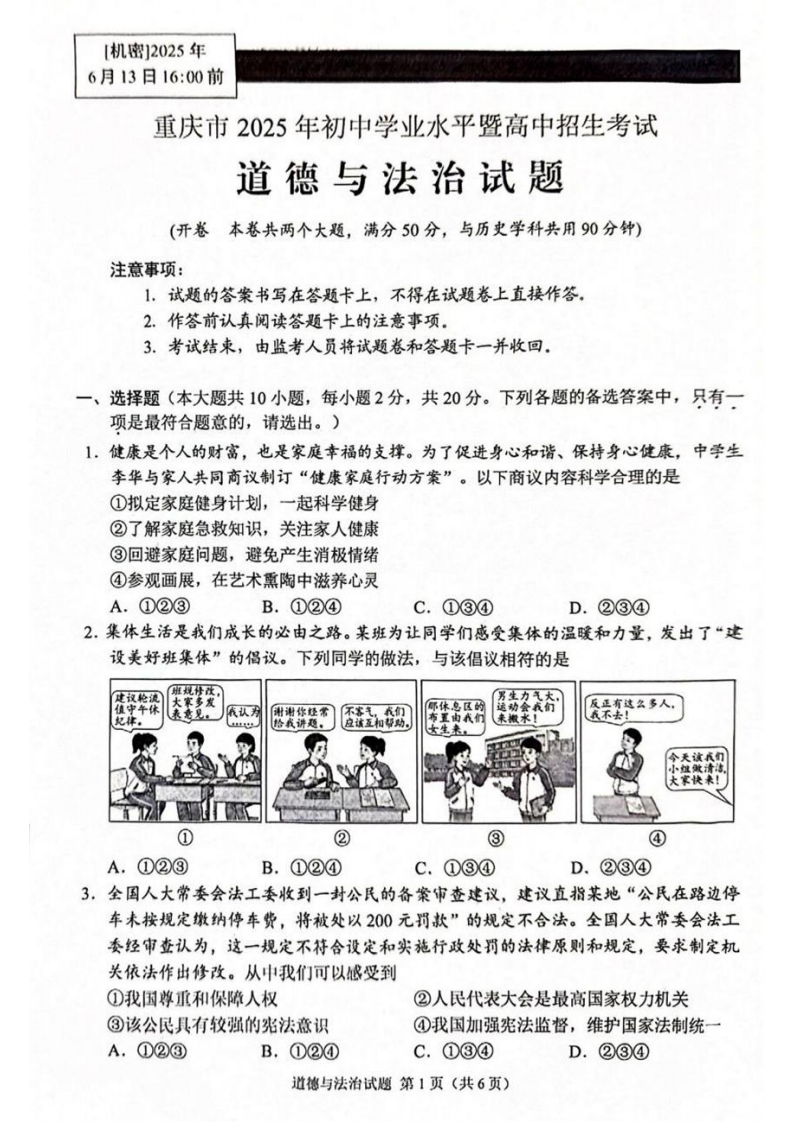 2025年重庆中考政治试卷及答案