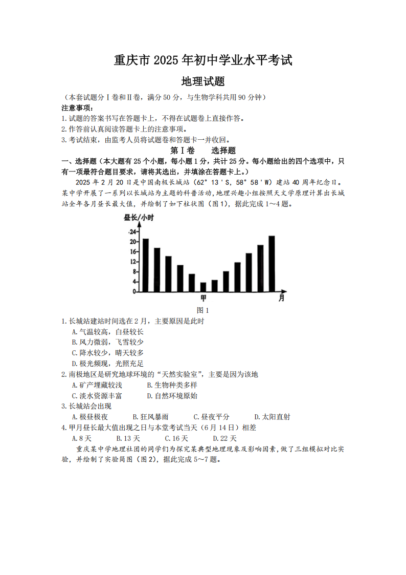 2025年重庆中考地理试卷及答案