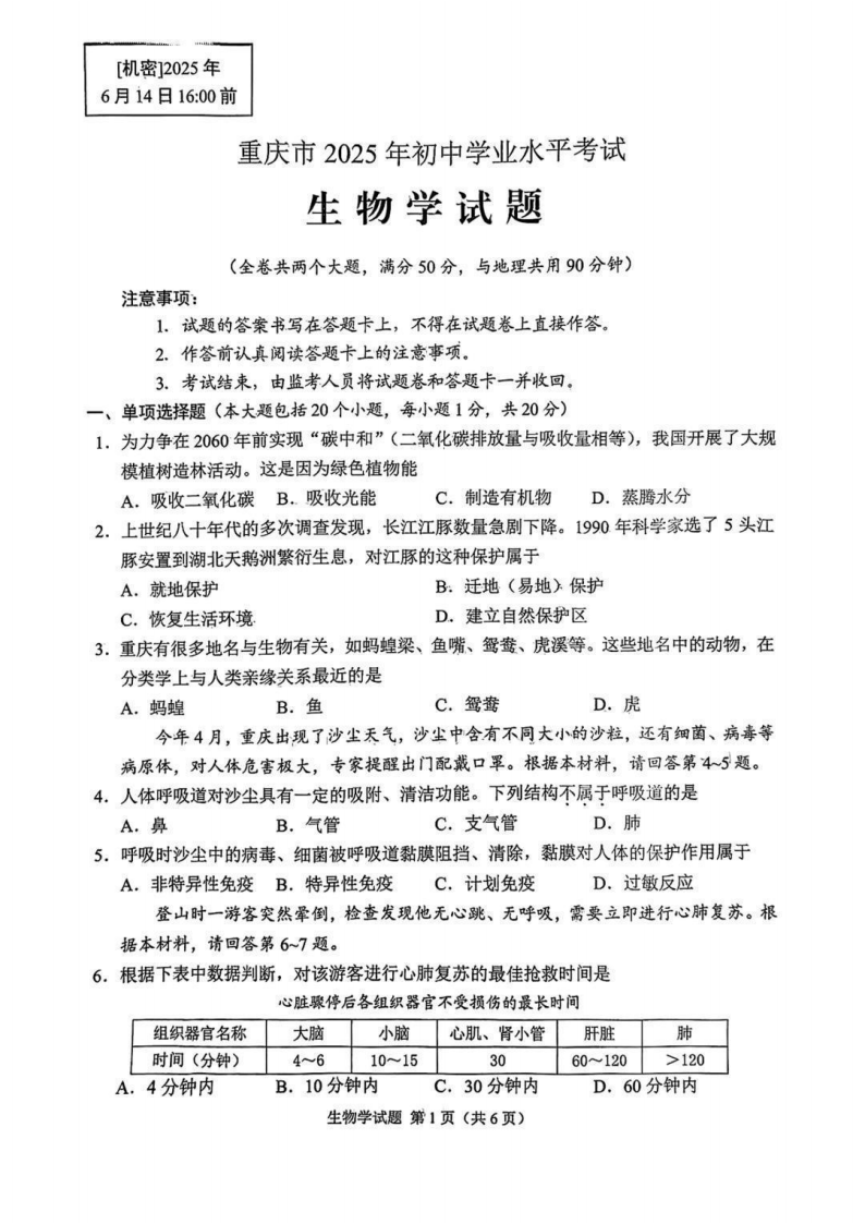 2025年重庆中考生物试卷及答案