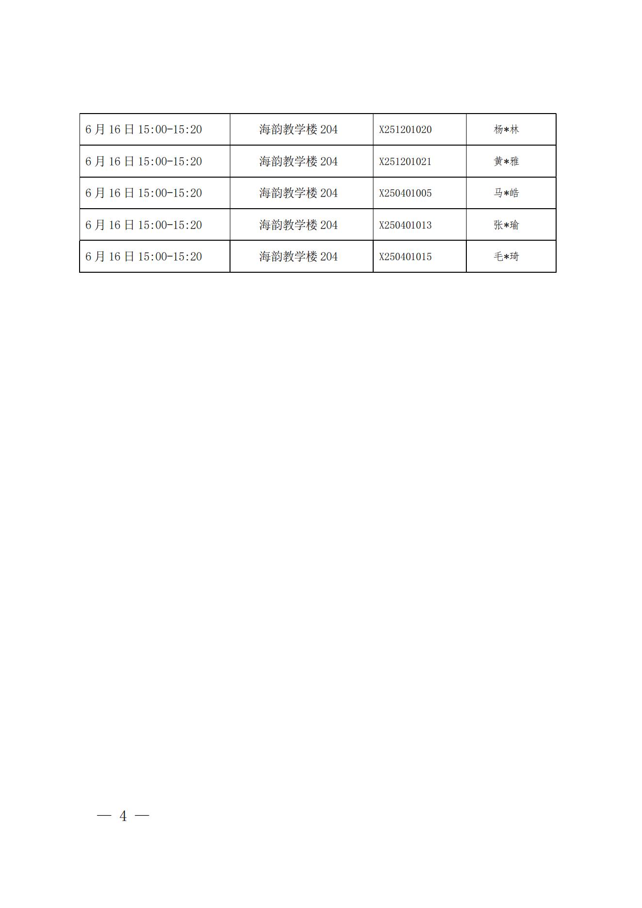 厦门大学2025年强基计划招生考试复试数学类面试安排