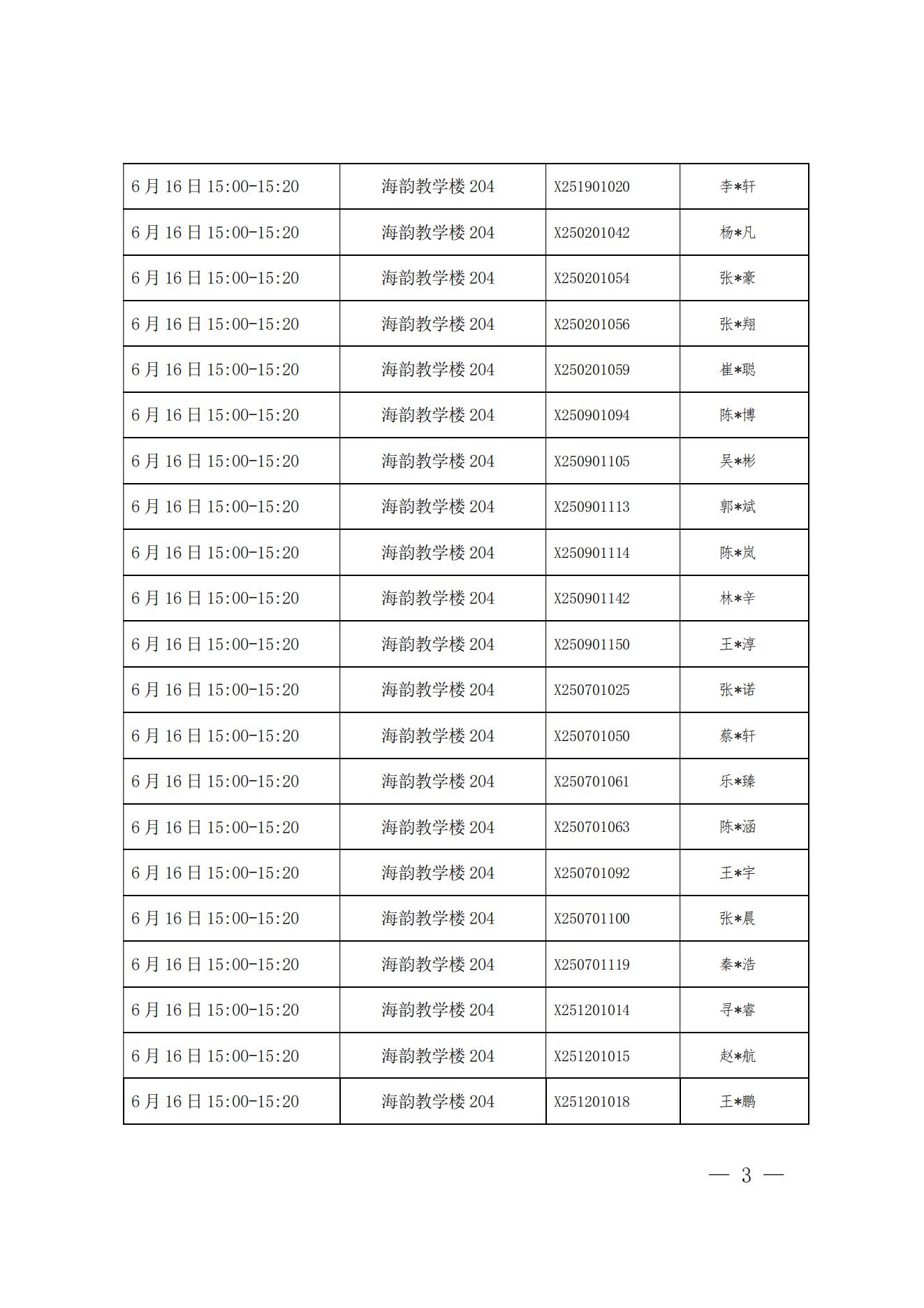 厦门大学2025年强基计划招生考试复试数学类面试安排