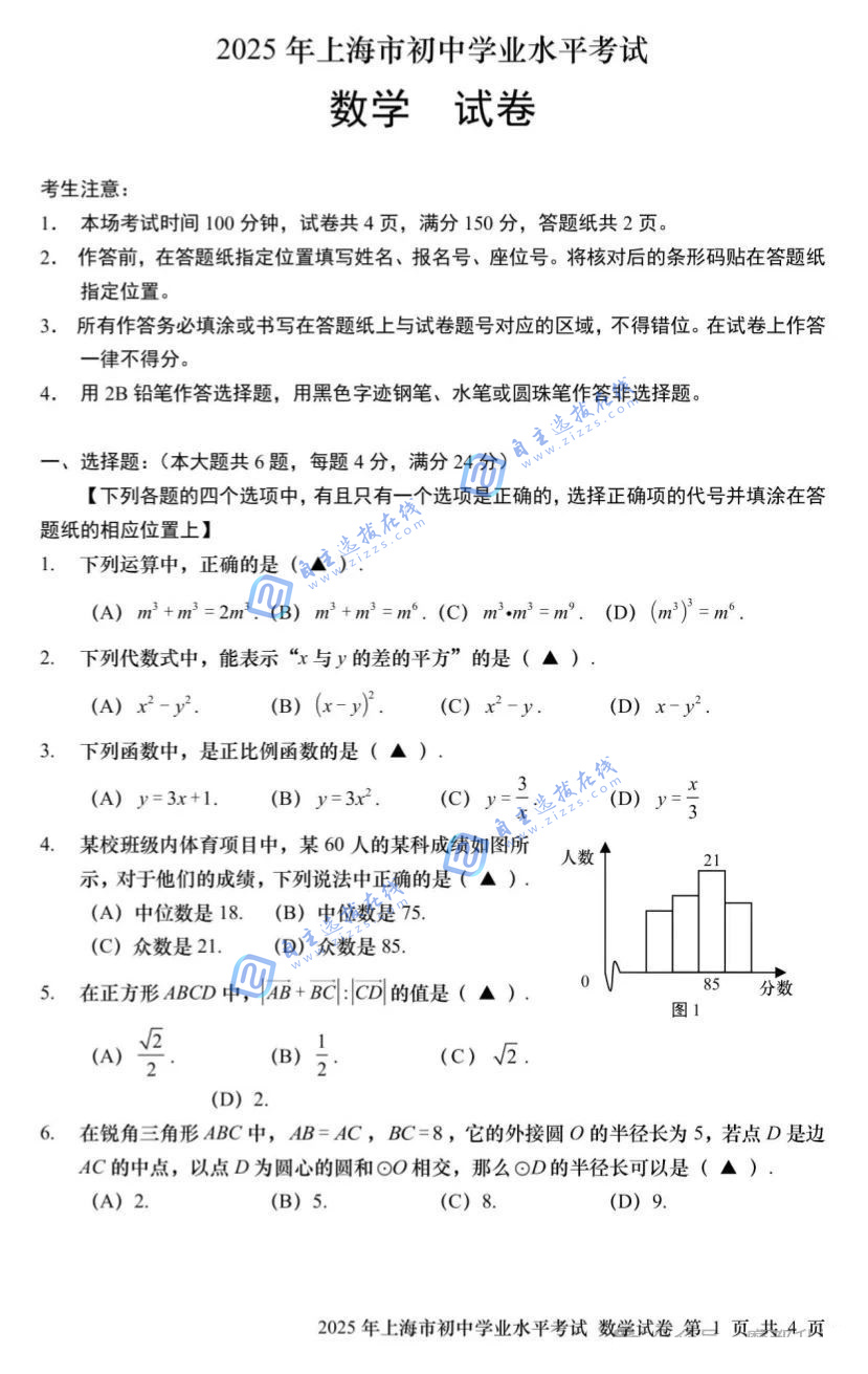 2025年上海市中考数学试题及答案