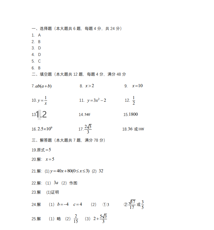 2025年上海市中考数学试题及答案
