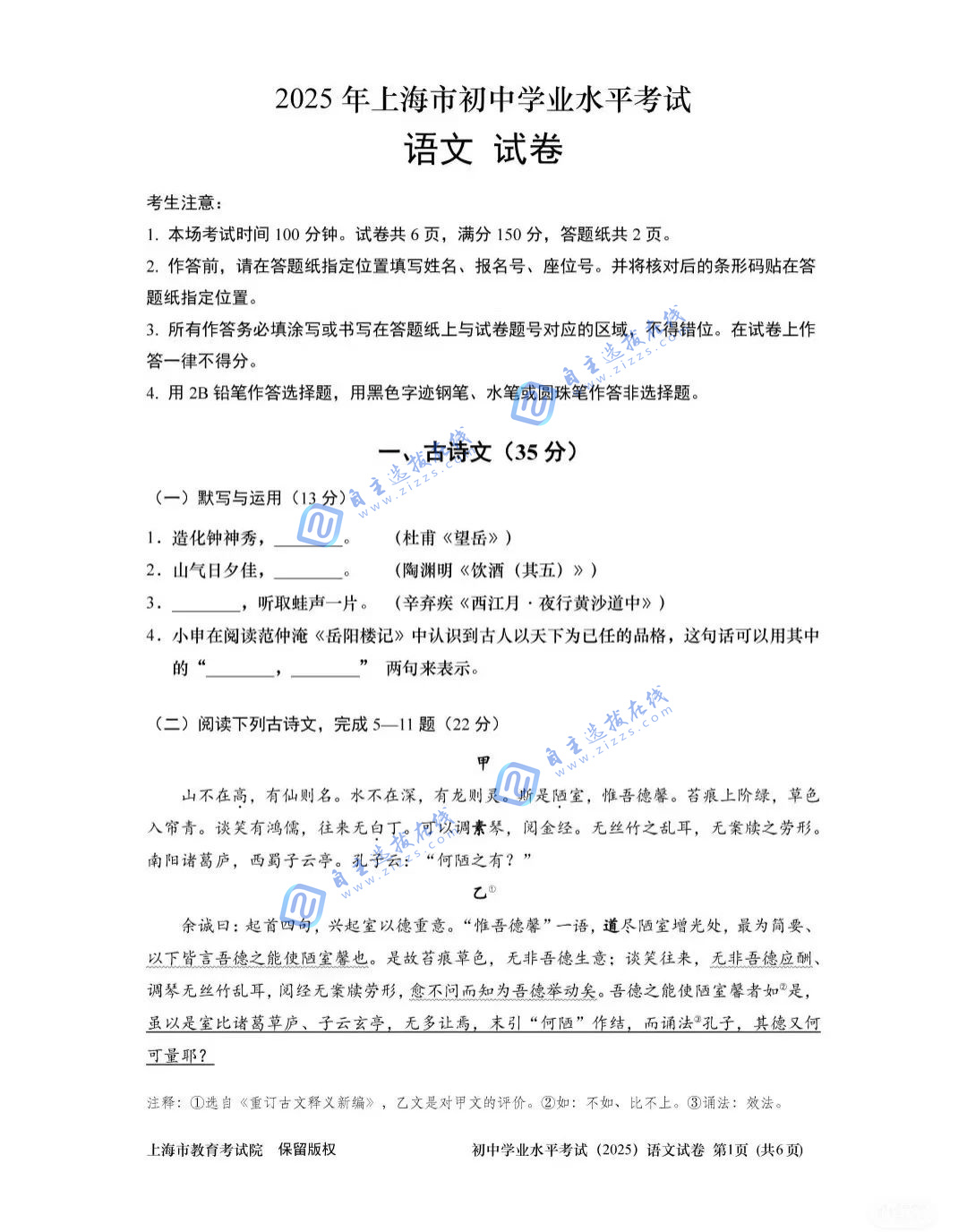 2025年上海市中考语文试题及答案