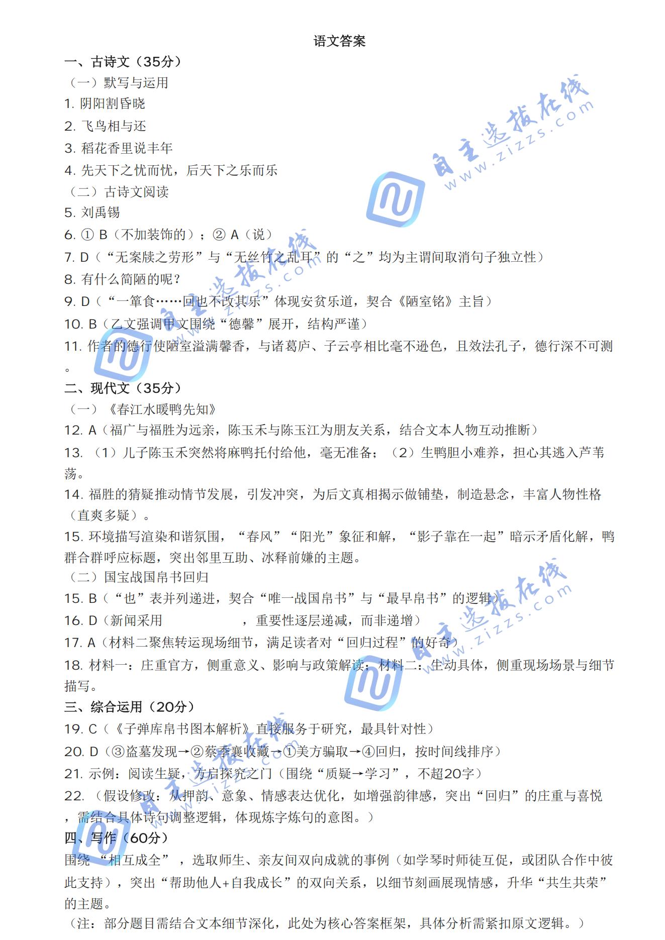2025年上海市中考语文试题及答案