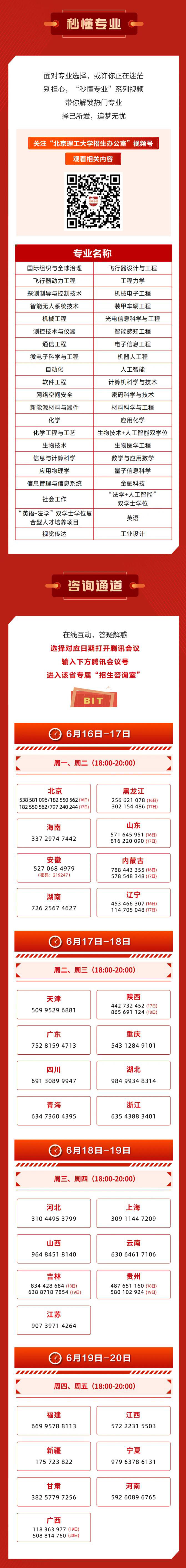 北京理工大学2025年线上开放周+校园开放日正式启动