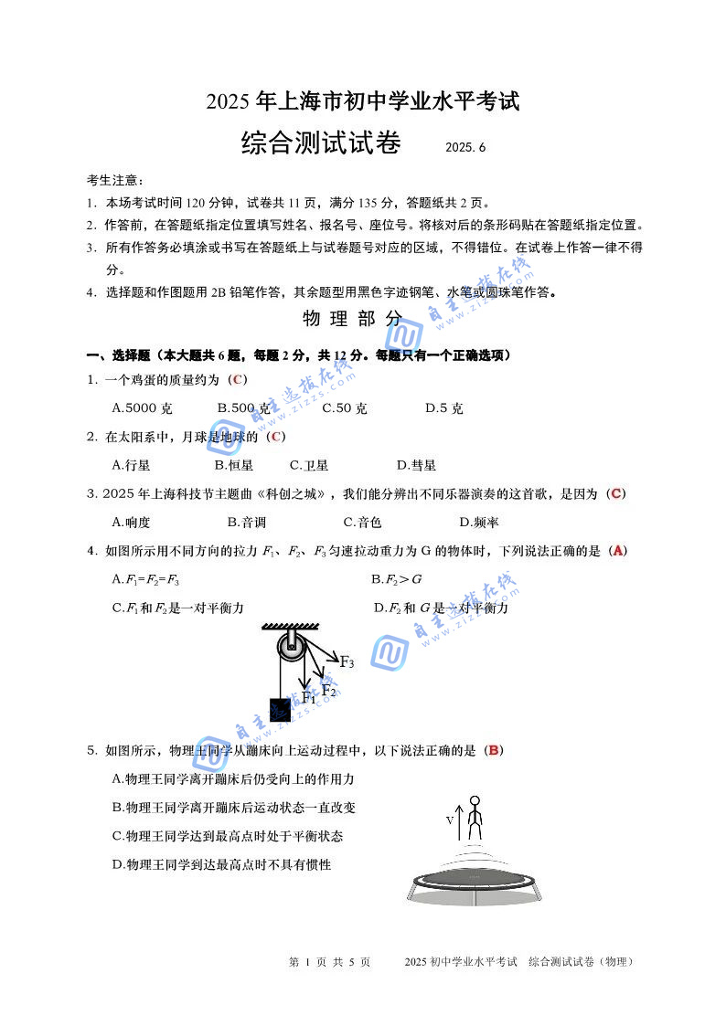 2025年上海市中考物理试题及答案