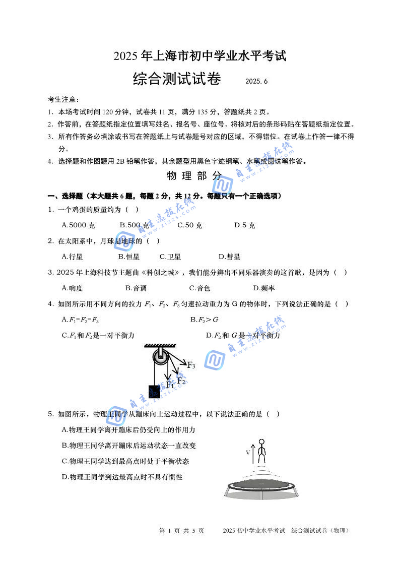 2025年上海市中考物理试题及答案