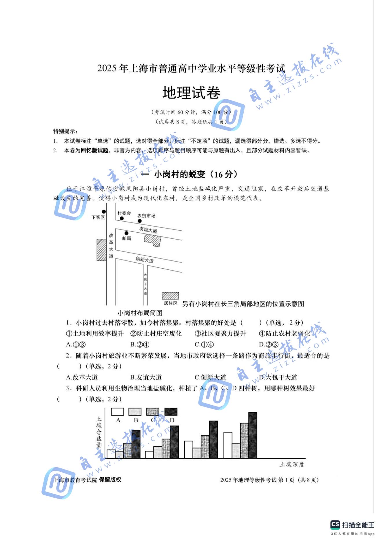 2025年上海市中考地理试题及答案
