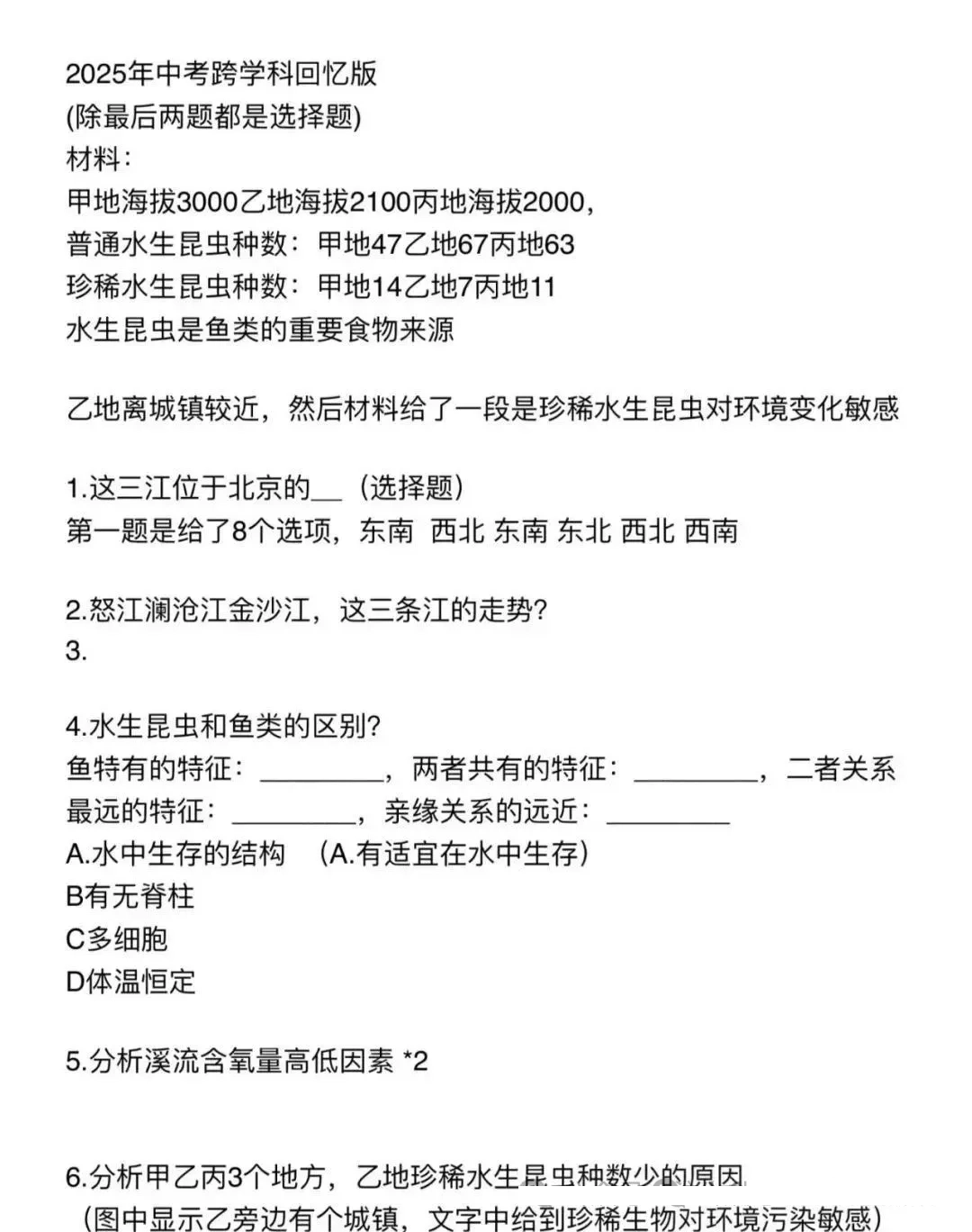 2025年上海市中考跨学科试题及答案