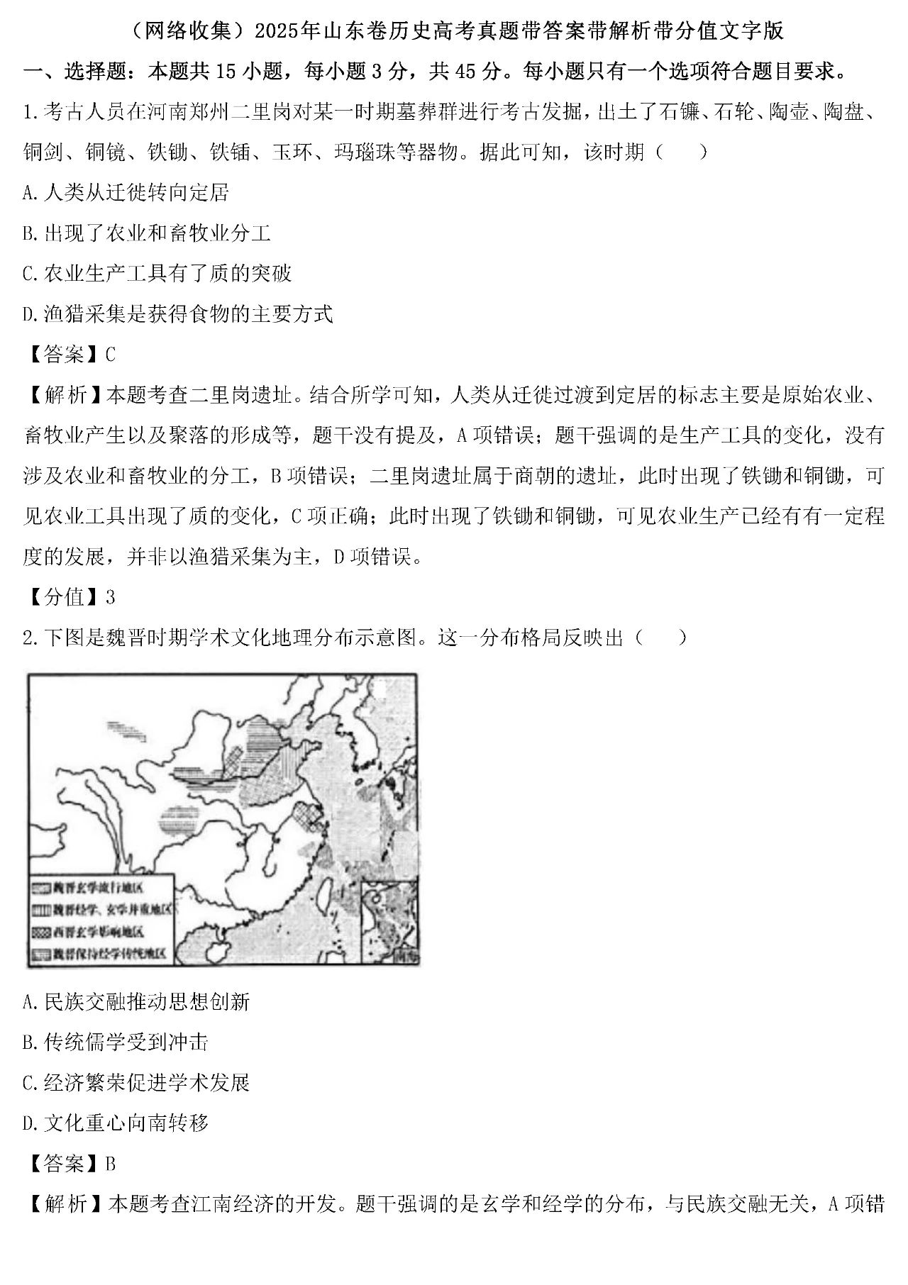 2025年山东高考历史试题及答案