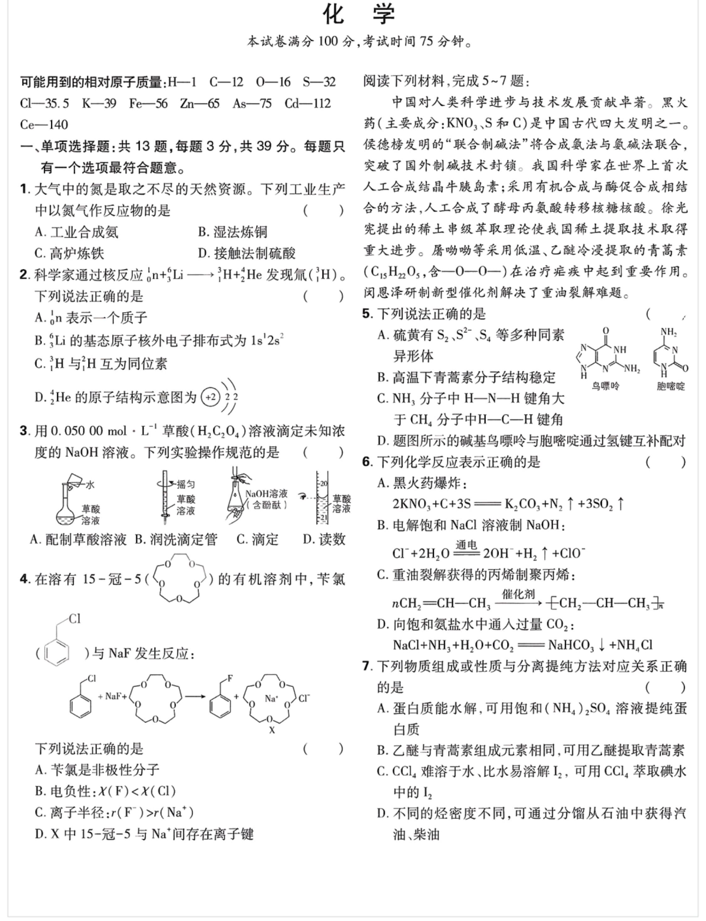 江苏省2025高考化学试题及答案（回忆版）