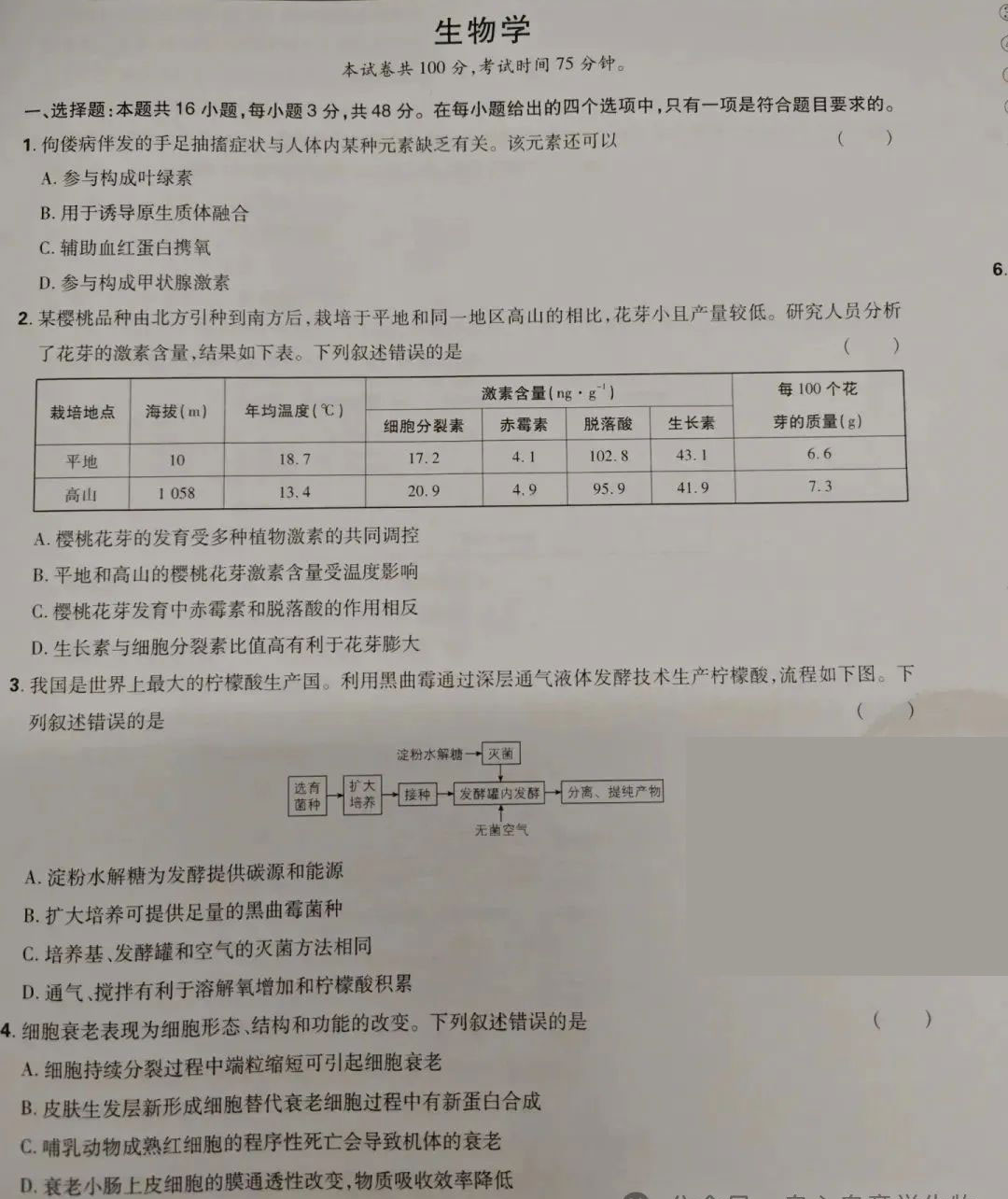 2025年高考生物学试题及答案（陕晋青宁）