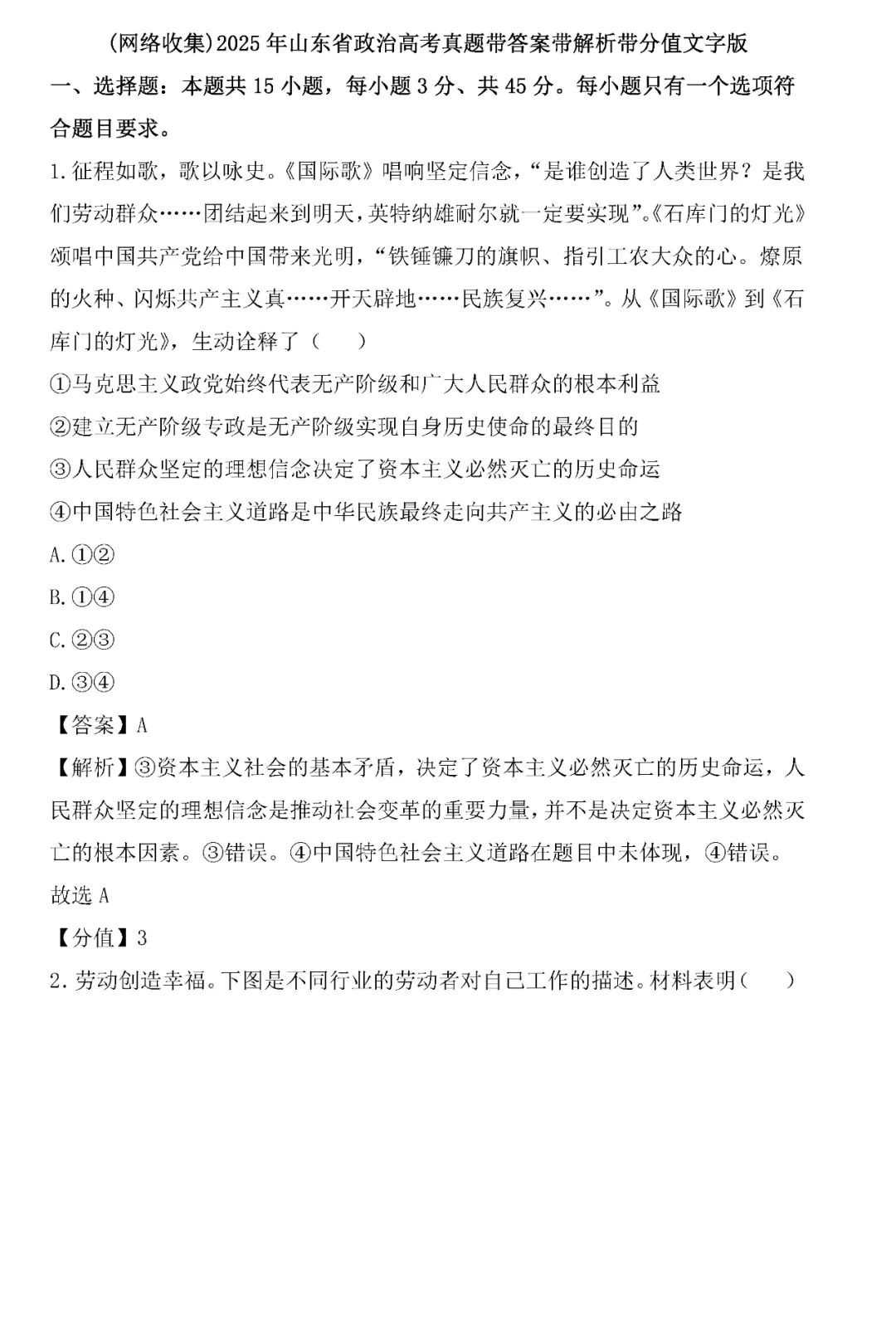 2025年高考山东省政治试题（回忆版）