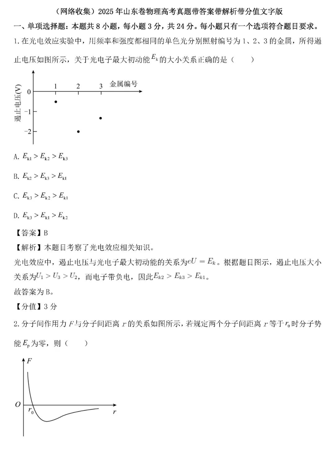 2025年高考山东省物理试题（回忆版）