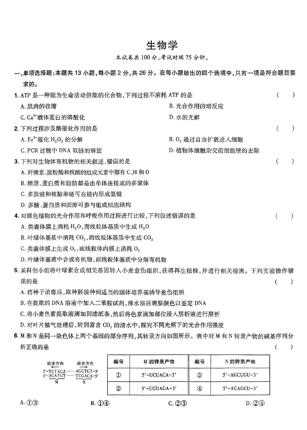 2025年河北高考生物学试题及答案