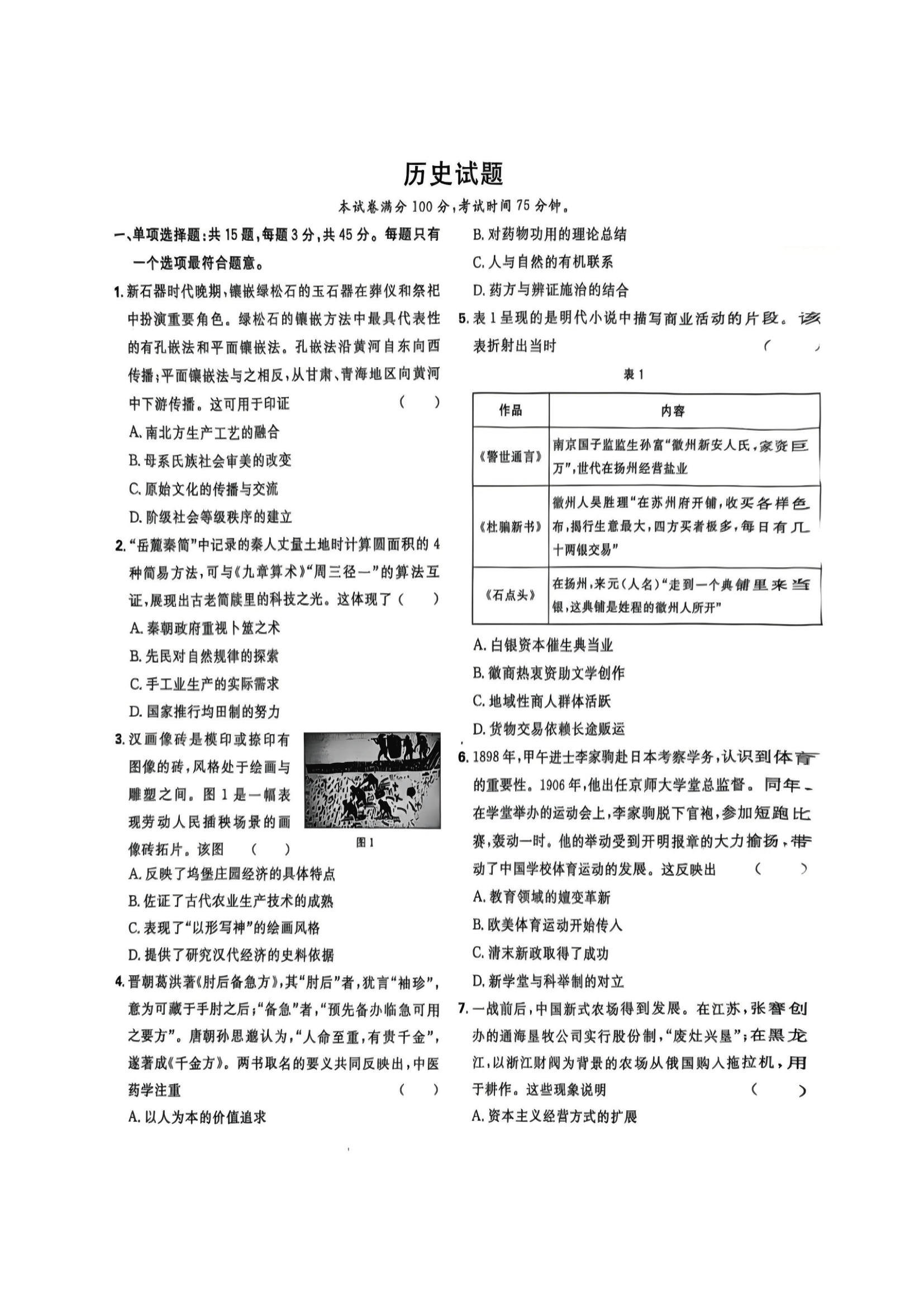 2025年江苏高考历史试题及答案