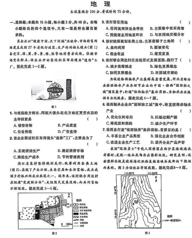 河北省2025高考地理试题及答案（回忆版）-副本