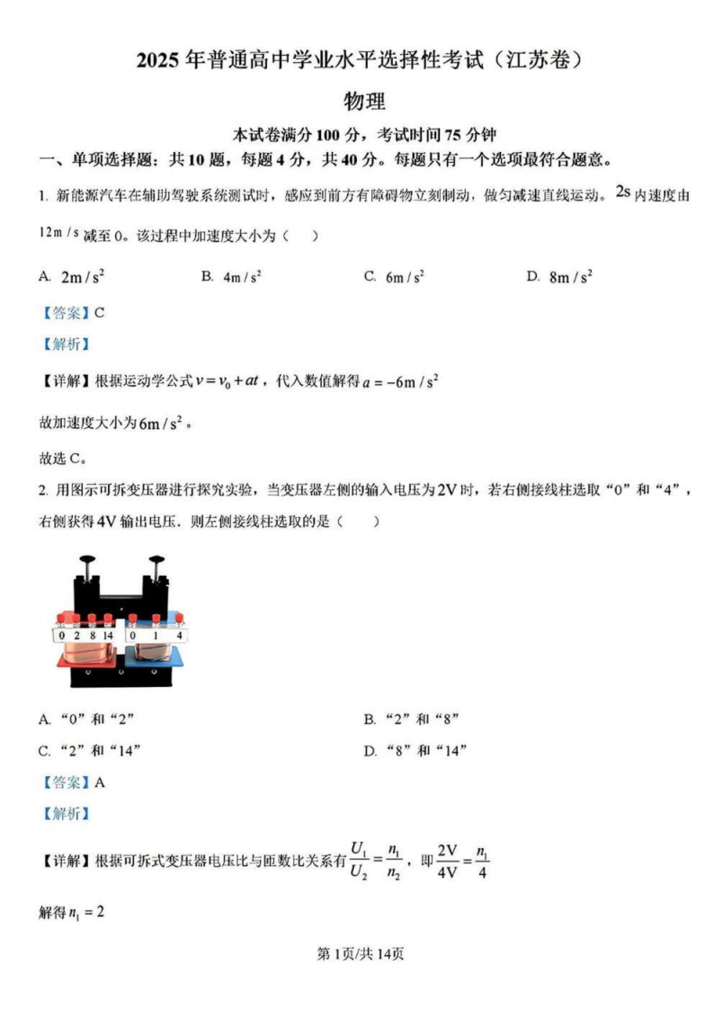 2025年江蘇省高考物理試題及答案