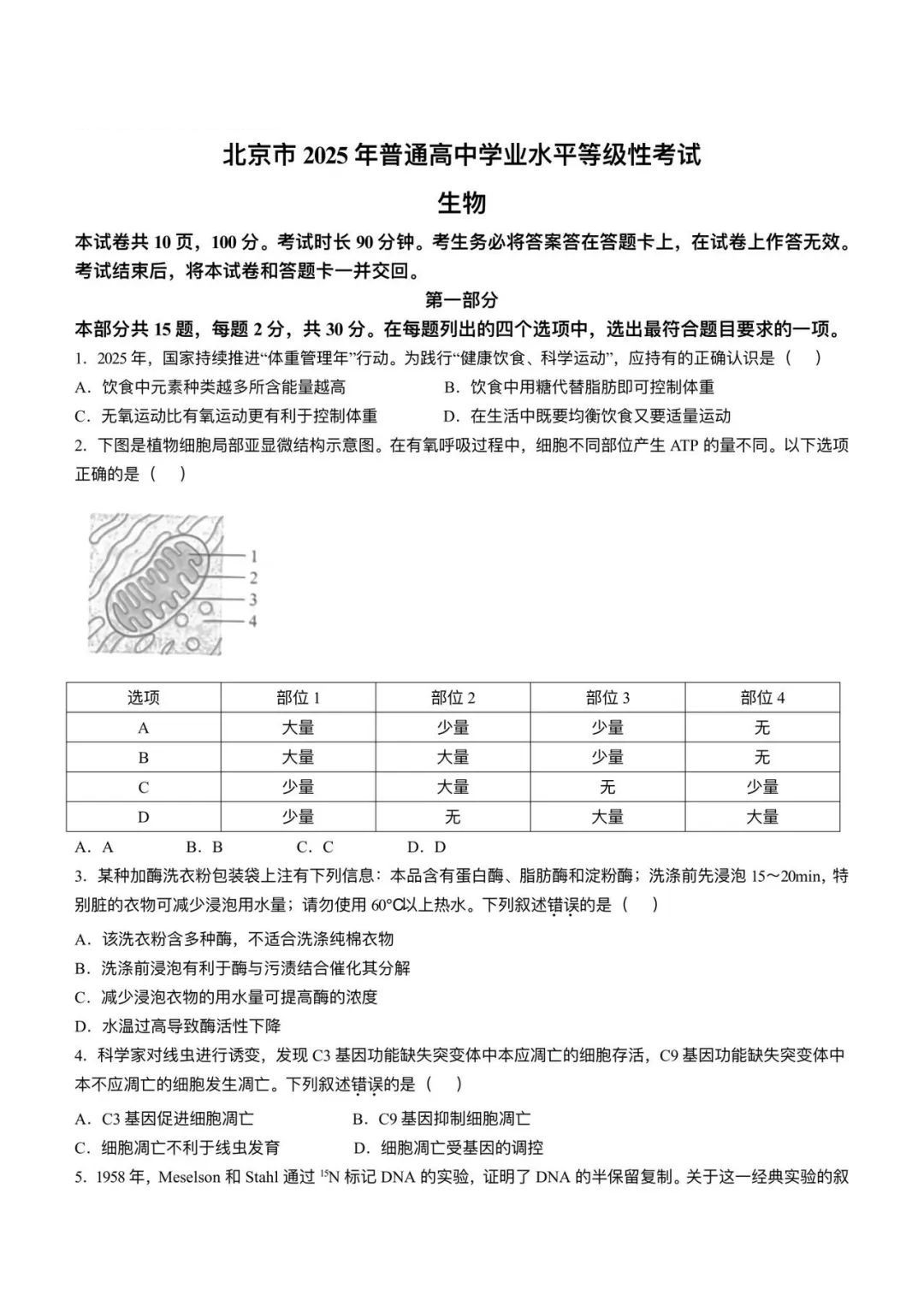 2025年北京高考生物学试题及答案