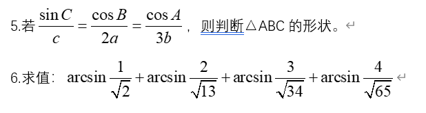 2025东南大学强基计划校测数学部分试题答案