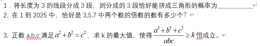 2025东南大学强基计划校测数学部分试题答案
