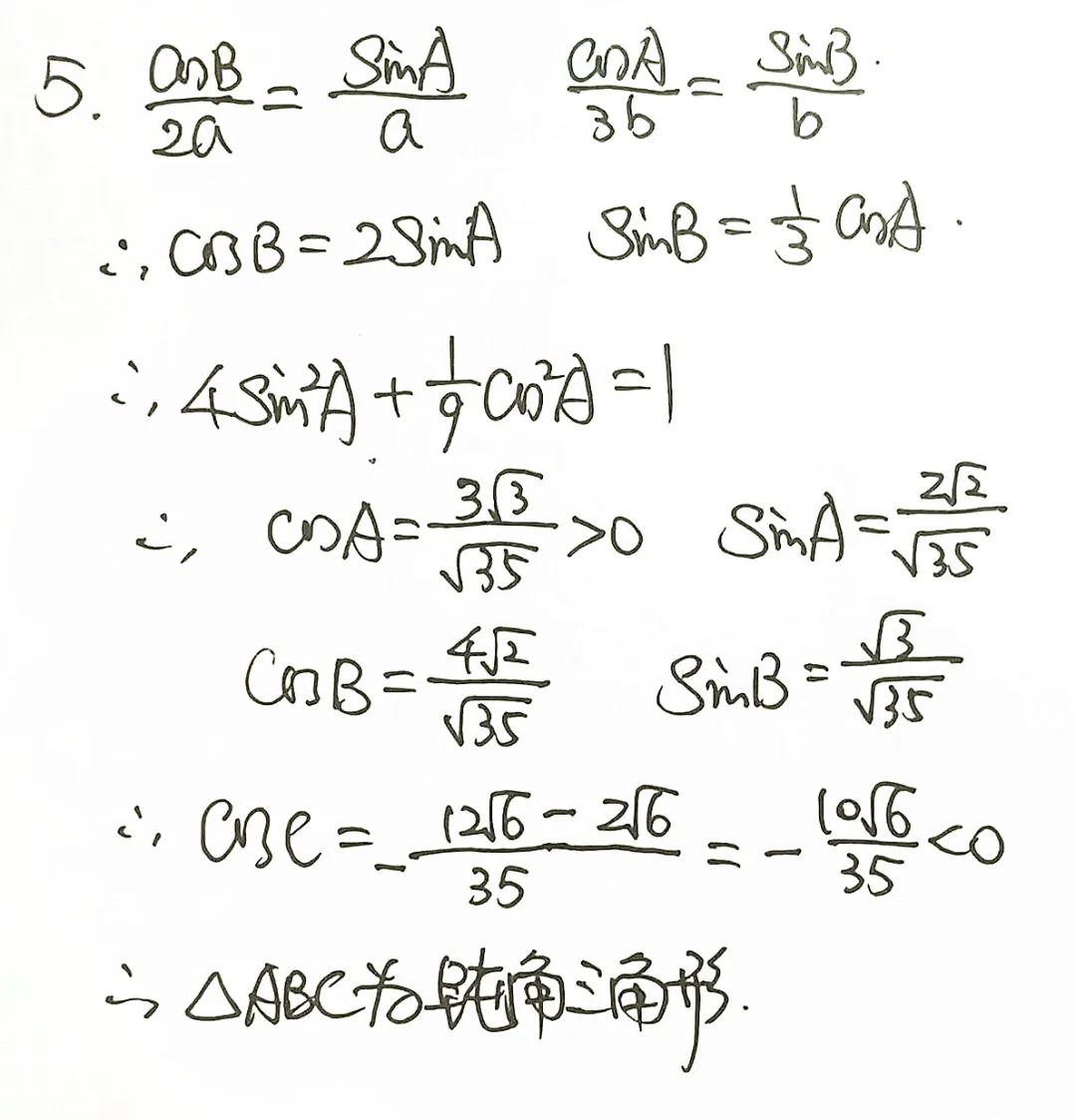 2025东南大学强基计划校测数学部分试题答案
