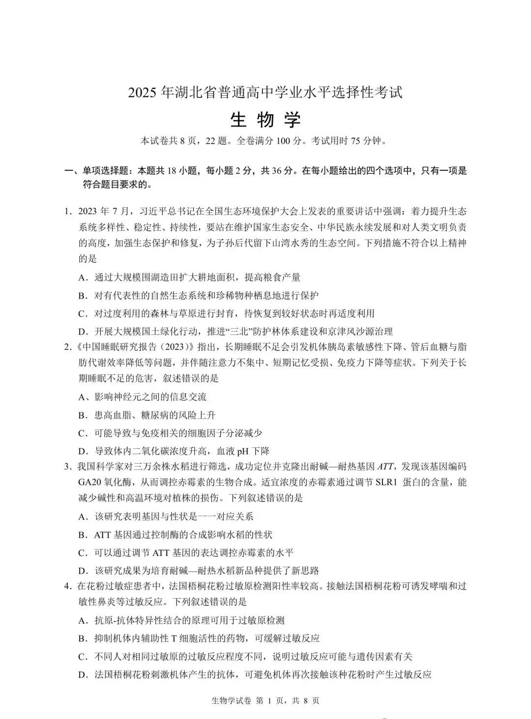 2025年湖北高考生物学试题及答案