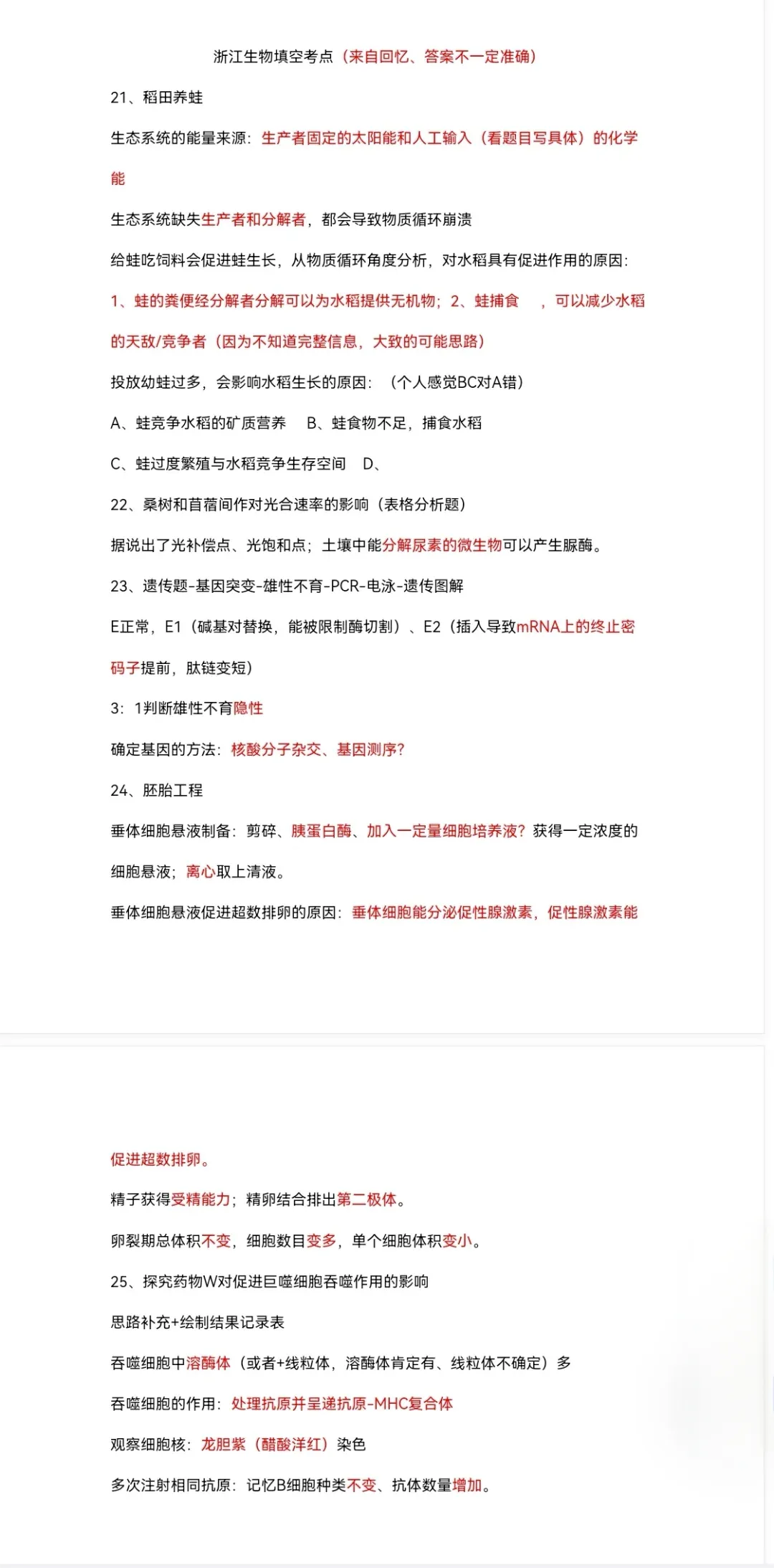 2025年浙江高考生物学试题及答案