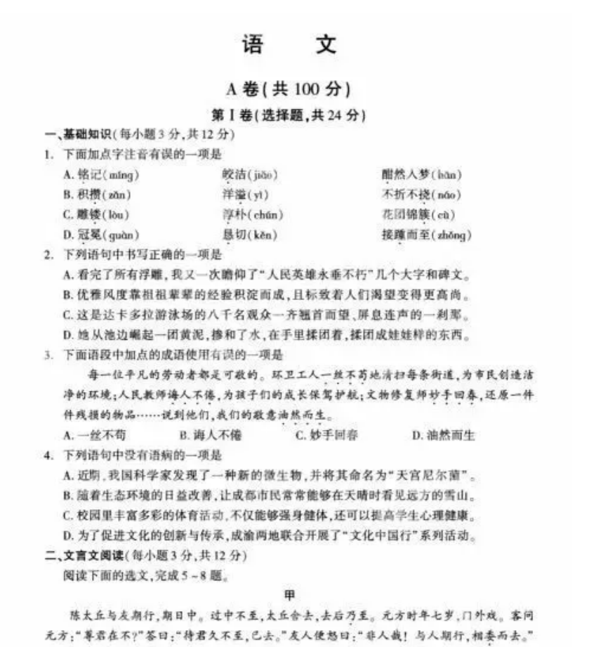 安徽2025年中考语文试题及答案