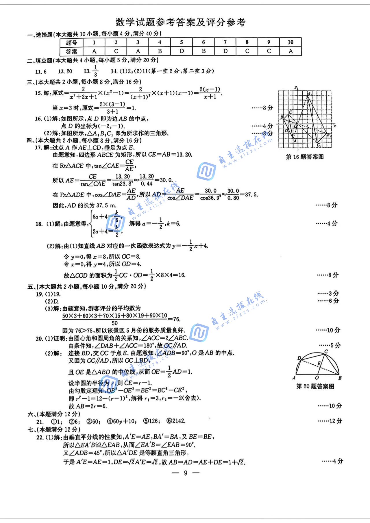 安徽2025年中考数学试题及答案
