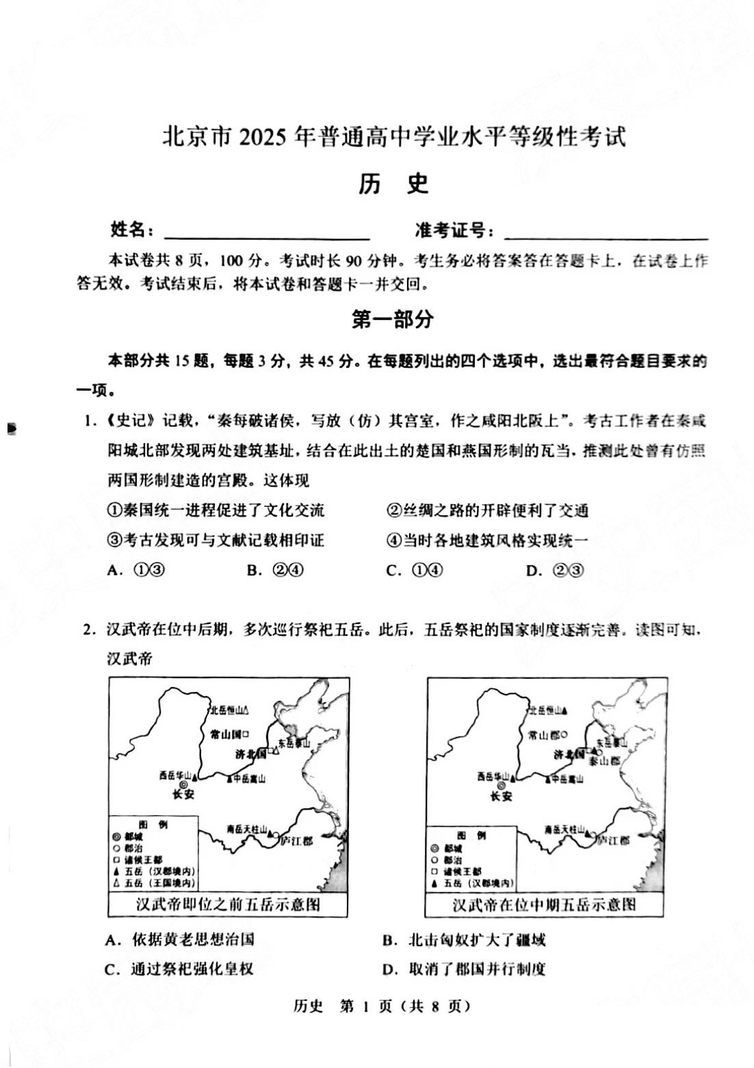 2025年北京高考历史试题及答案