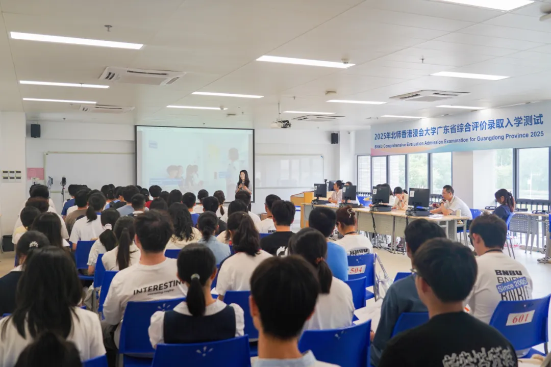 近万名考生参加北师香港浸会大学2025年广东综合评价入学测试