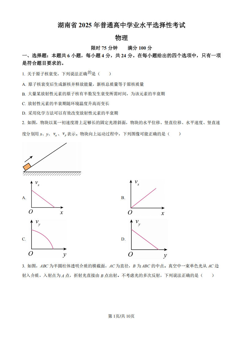 2025年湖南省高考物理试题及答案（全）