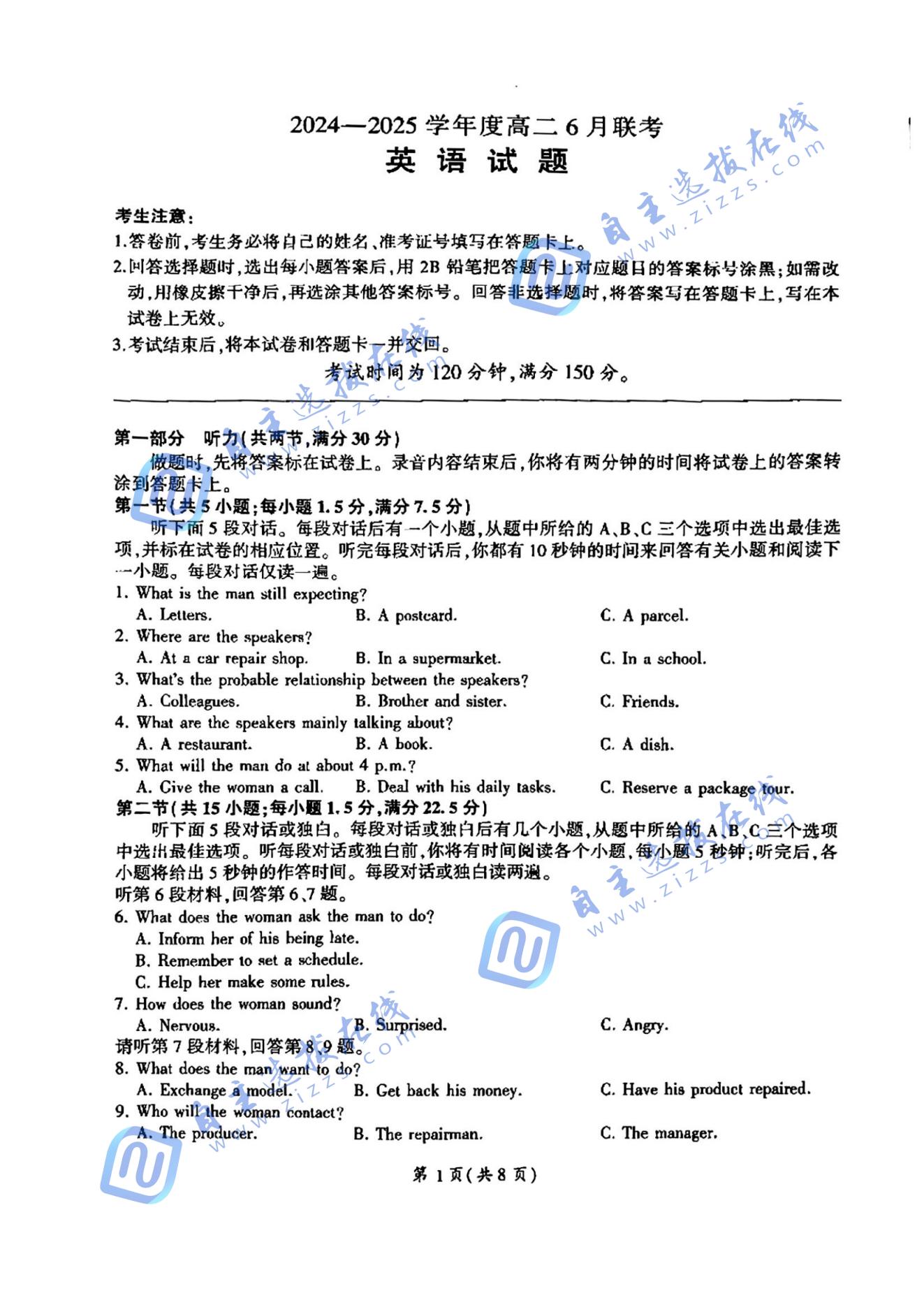 百师联盟2025年高二6月联考英语试题及答案