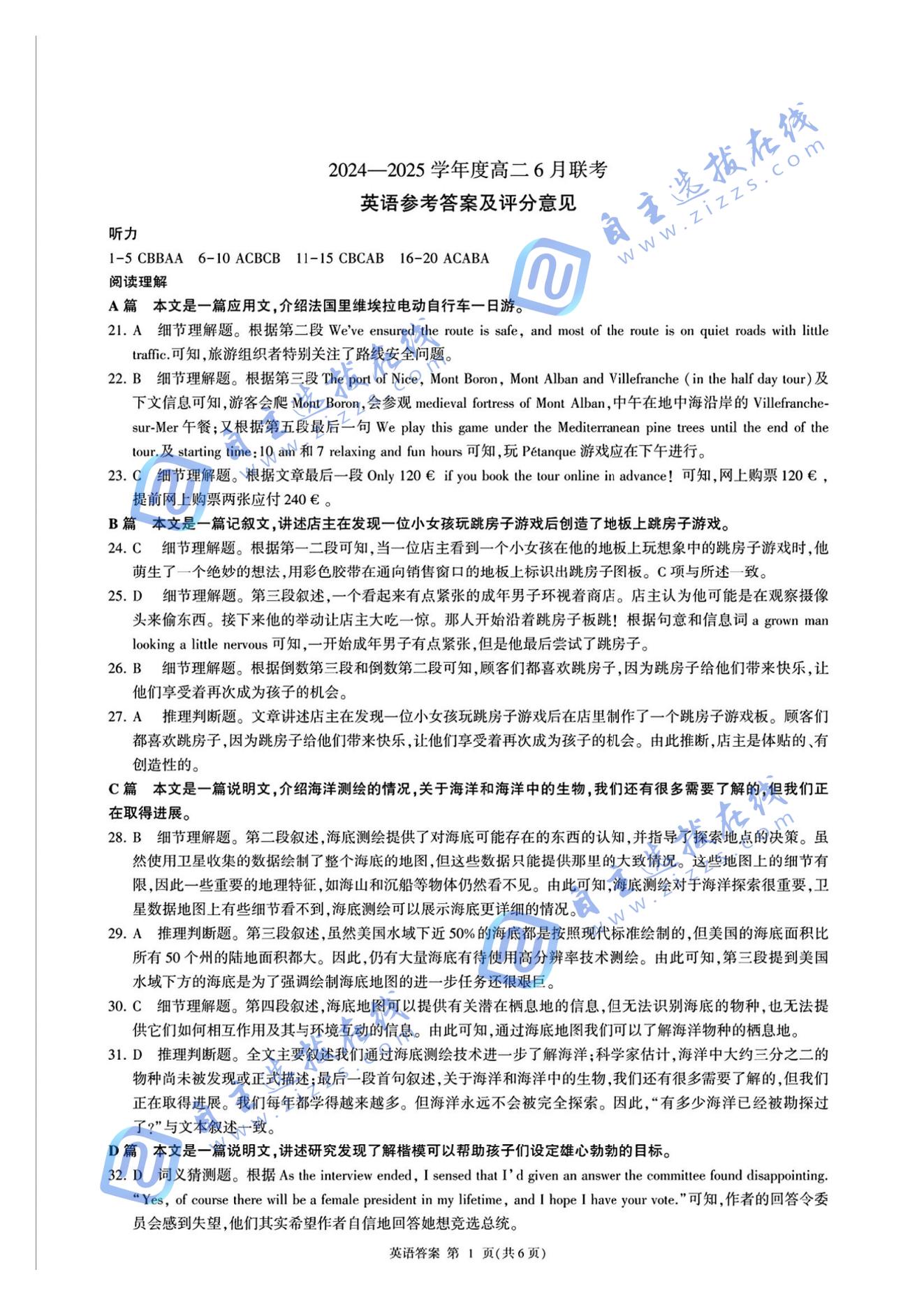 百师联盟2025年高二6月联考英语试题及答案