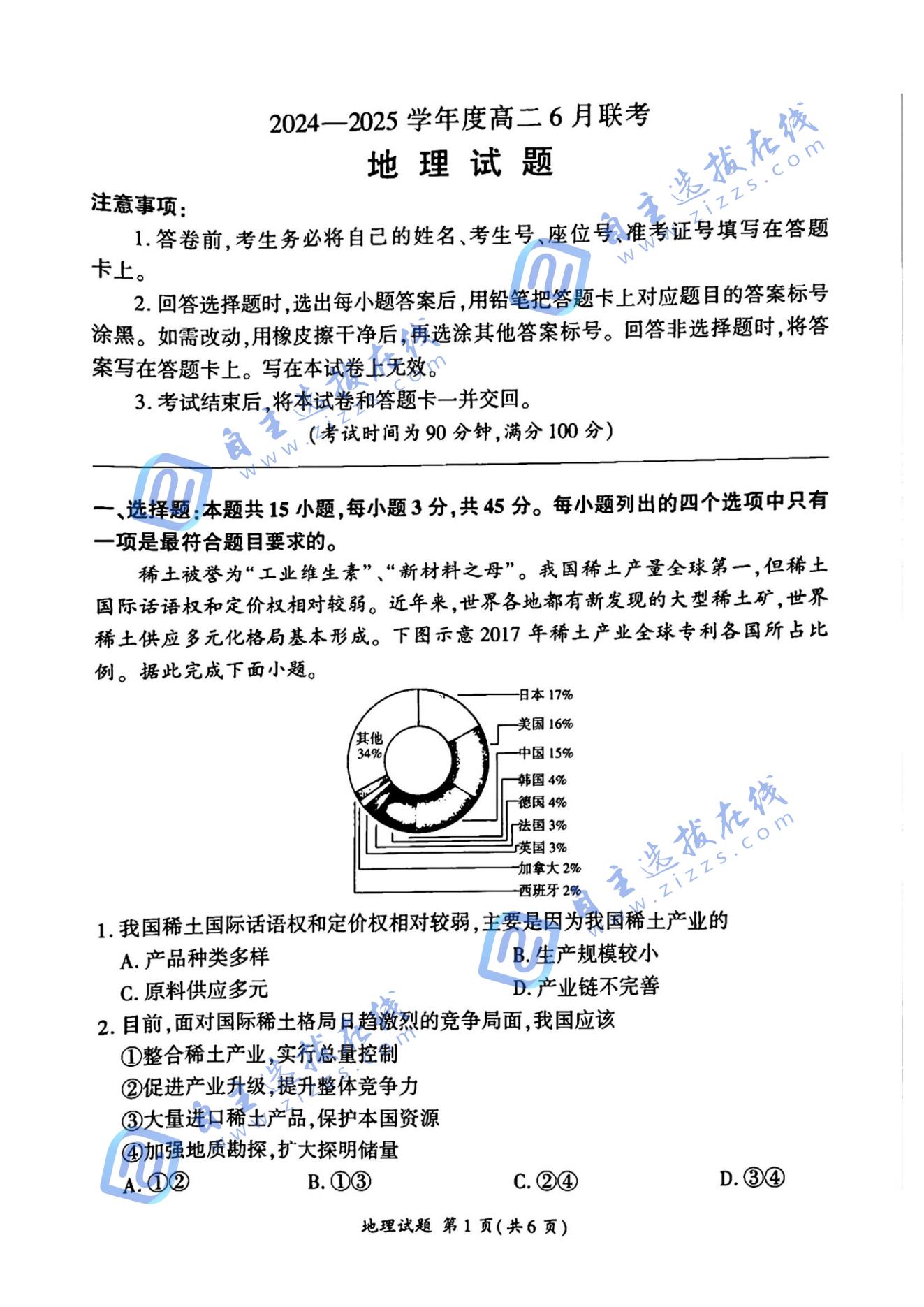 百师联盟2025年高二6月联考地理试题及答案